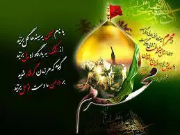 برگزاری مراسم زیارت عاشورا در بیمارستان امیرالمومنین (ع) به مناسبت ماه محرم