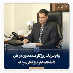 پیام تبریک هفته دولت و روز کارمند