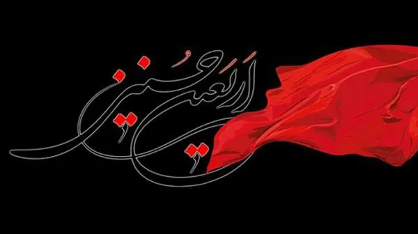پیام تسلیت رئیس مرکز بهداشت شهرستان مراغه به مناسبت فرا رسیدن اربعین حسینی 