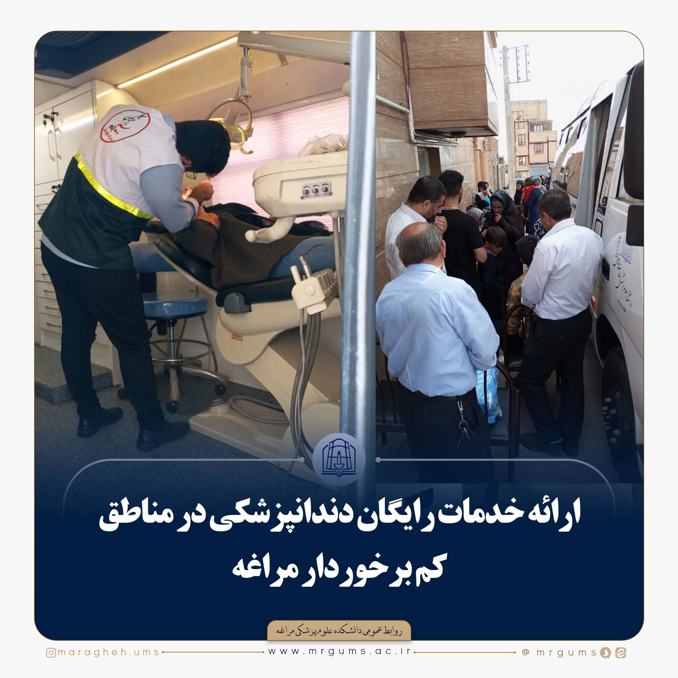 ارائه خدمات رایگان دندانپزشکی در مناطق کم برخوردار مراغه