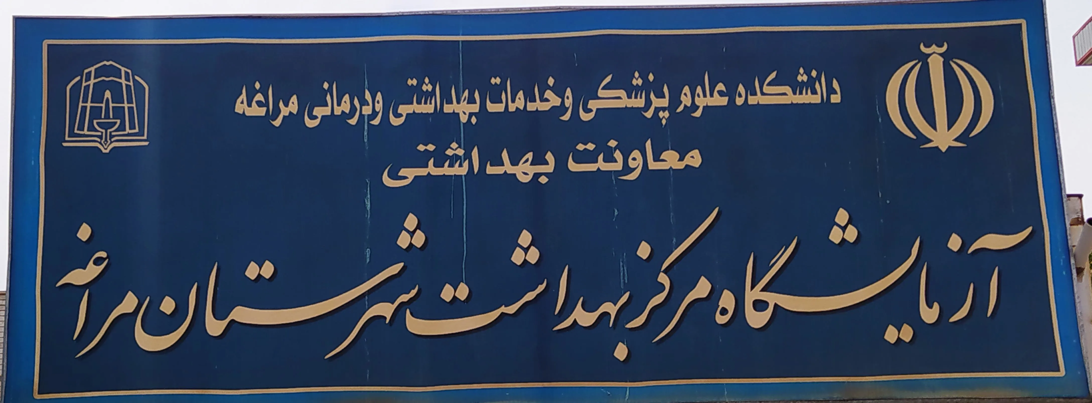 در شش ماهه اول سال جاری به بیش از 14 هزار نفر خدمات آزمایشگاهی ارائه شده است