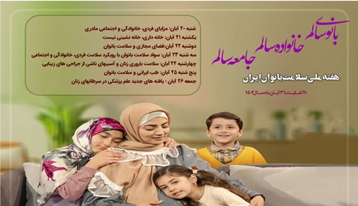 اعلام عناوین روز شمار هفته سلامت بانوان