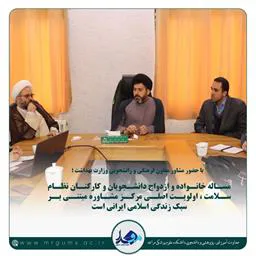 مساله خانواده و ازدواج دانشجویان و کارکنان نظام سلامت اولویت اصلی مراکز مشاوره مبتنی بر سبک زندگی اسلامی ایرانی است