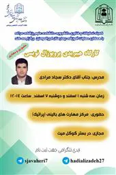 کمیته تحقیقات دانشجویی دانشکده علوم پزشکی مراغه برگزار می کند