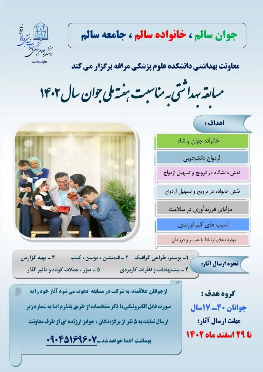 تشریح برنامه های معاونت بهداشتی دانشکده علوم پزشکی به مناسبت هفته جوان