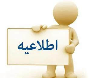 لیست پذیرفته‌شدگان آزمون مراقب سلامت شرکت تعاونی ۱۲۹۱ مورخ ۲۴ اسفند ماه