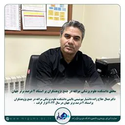 تبریک به جامعه دانشگاهی دانشکده  علوم پزشکی مراغه 
