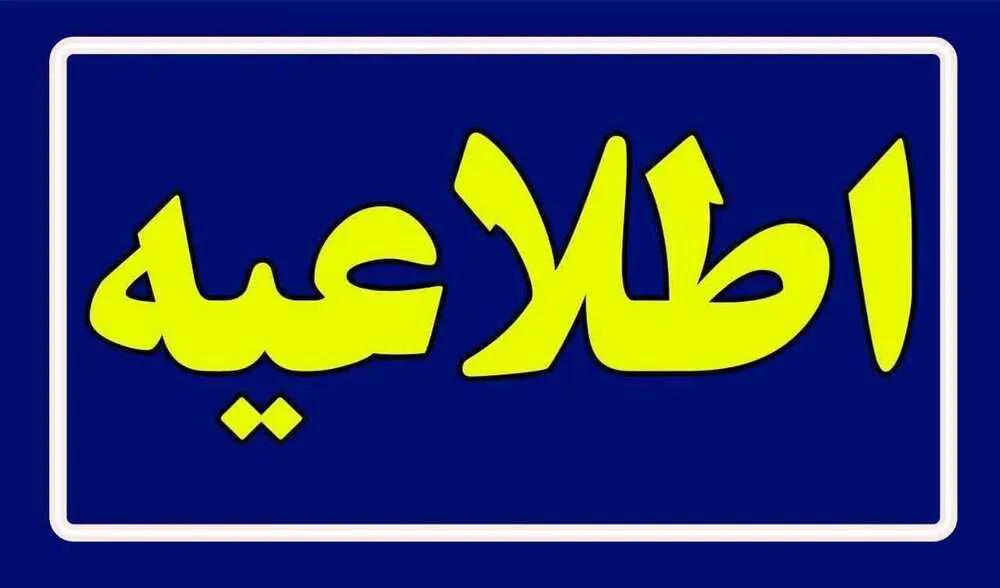 فراخوان مناقصه عمومی  یک مرحله ای واگذاری تهیه مواد اولیه و طبخ و توزیع غذای مرکز آموزشی درمانی شهید بهشتی دانشکده علوم پزشکی و خدمات بهداشتی درمانی مراغه
