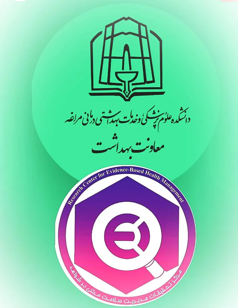 💢انعقاد تفاهمنامه همکاری معاونت بهداشتی دانشکده با مرکز تحقیقات مدیریت سلامت مبتنی بر شواهد