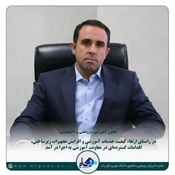 ارتقاء زیرساخت‌های معاونت آموزشی ، پژوهشی و دانشجویی دانشکده علوم پزشکی مراغه