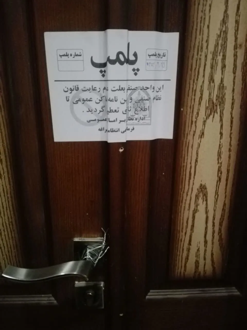 پلمب سه مرکز غیرمجاز مداخله‌گر در امور دندانپزشکی و درمان در مراغه
