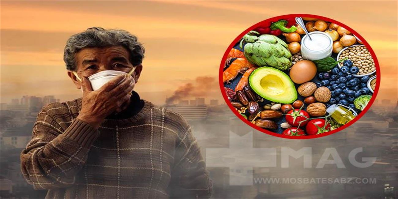 مطالب آموزشی مدیریت غذا و دارو: تغذیه مناسب در شرایط آلودگی هوا