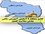 راه اندازی وب سایت دبیرخانه ستاد تحول وآمایش سرزمینی منطقه 9