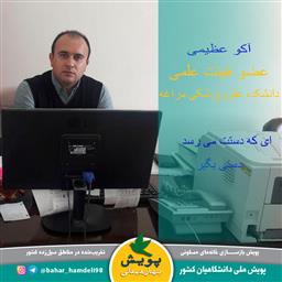 پرداخت زکات فطریه جهت حمایت از پویش بهار همدلی