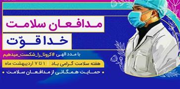 تقدیر از پزشکان مرکز آموزشی درمانی شهید دکتر بهشتی مراغه به مناسبت روز پزشک