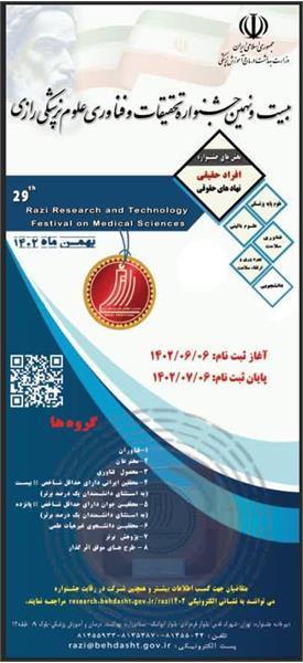 پیام تبریک رئیس دانشکده علوم پزشکی مراغه   به مناسبت هفته بسیج 